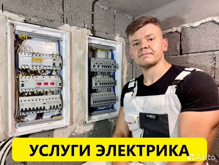 Услуги Электрика