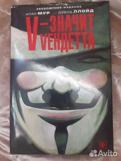 V значит вендетта