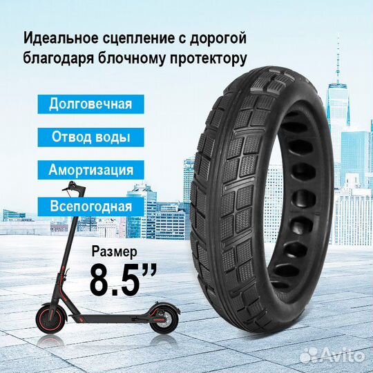 Литая покрышка 8,5