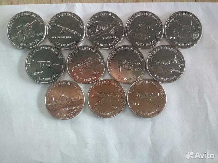 Оружие победы. 12 монет