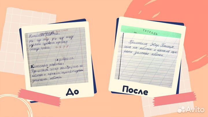 Исправление почерка, скорочтение, развитие памяти