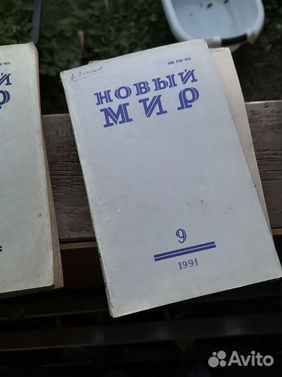 Журналы Новый мир
