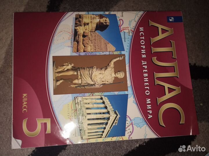 Атлас по истории и географии 5 класс