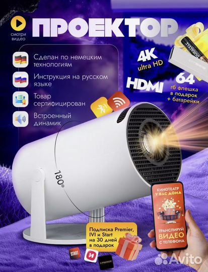 Проектор 2024