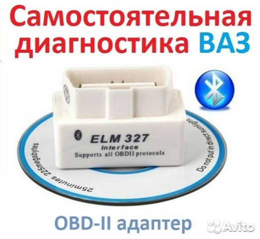 Самостоятельная диагностика ваз