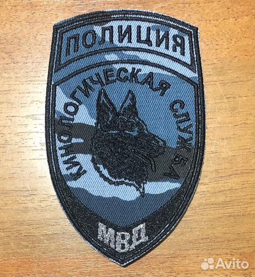 Шеврон кинологическая служба полиции мвд