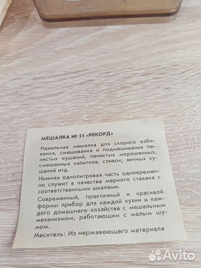Мешалка 51 Рекорд.Ручной миксер ГДР