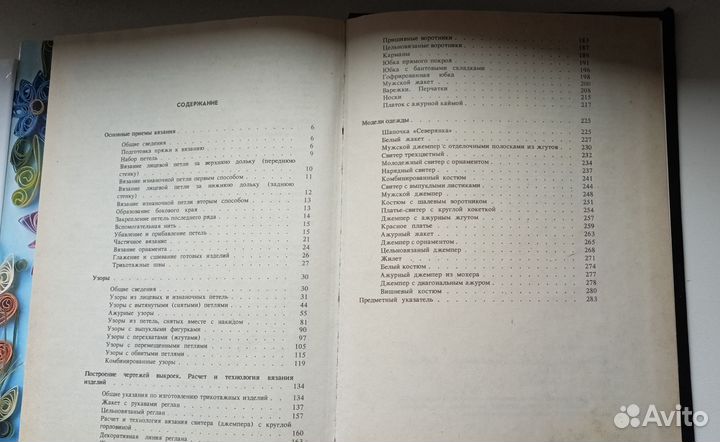 Книги по вязанию, квиллинг