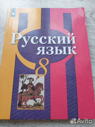 Учебник по русскому языку