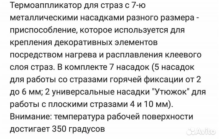 Термоаппликатор