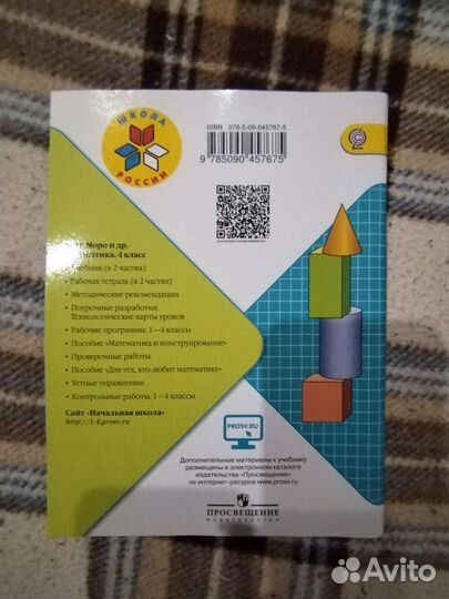 Рабочая тетрадь по математике 4 класс