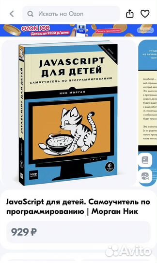 Книга JavaScript для детей Морган Ник