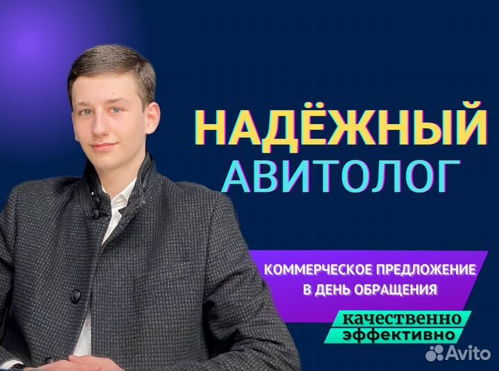 Авитолог ведение аккаунта / продвижение / заявки