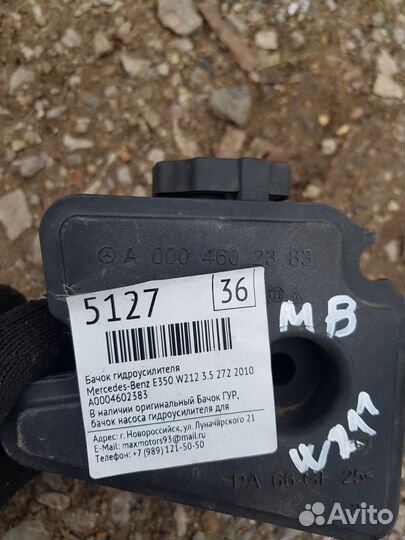 Бачок гур Mercedes benz W212