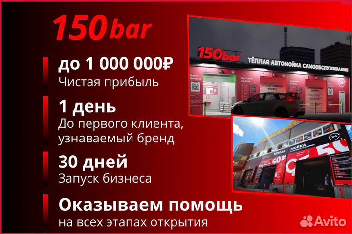 Готовый бизнес от компании 150bar