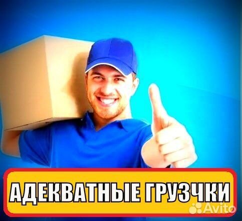 Переезды Грузчики Грузоперевозки