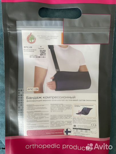 Косынка плечевой бандаж