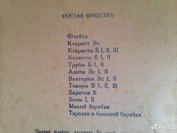 Старые сборники нот для духового оркестра