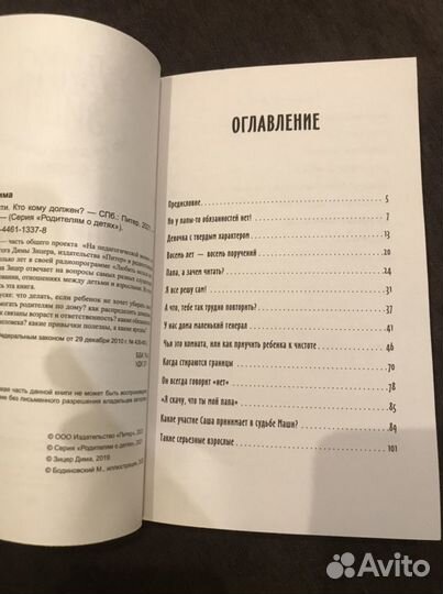 Продам книгу бу Дима Зицер - Кто кому должен