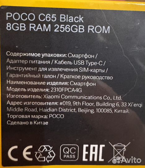 Xiaomi Poco C65, 8/256 ГБ