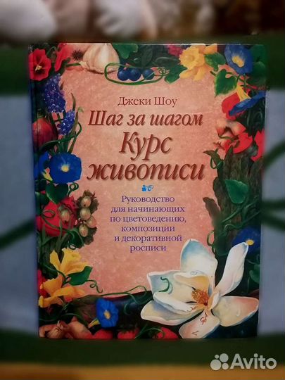 Комплект книг: Джеки Шоу 'Курс живописи', М-К натю