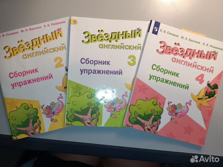 Звездный английский сборник упражнений 2,3,4 класс