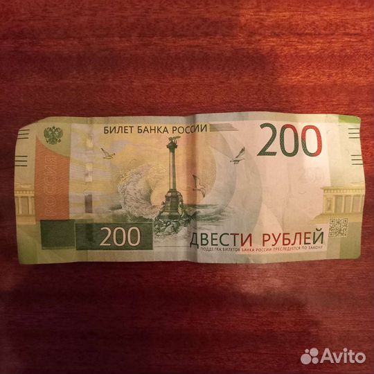 Купюра 200 рублей с красивым номером