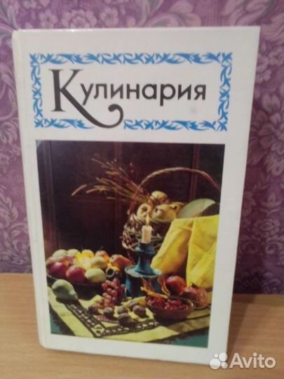 Кулинария