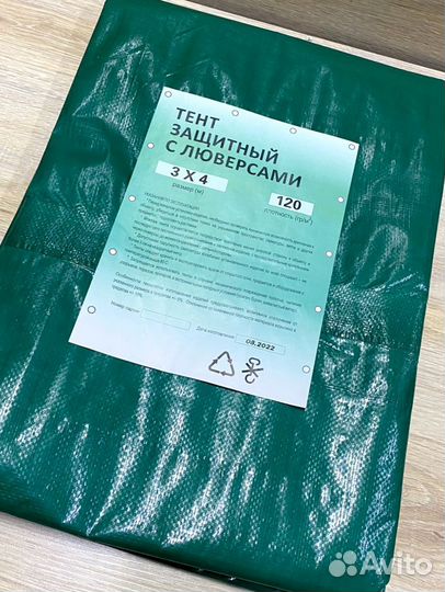 Тент тарпаулин с люверсами