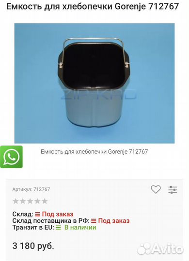 Ведро для хлебопечки Gorenje BM900WII, BM910WII