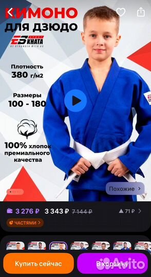 Кимоно для дзюдо