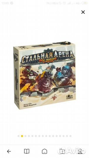 Игра настольная Стальная Арена