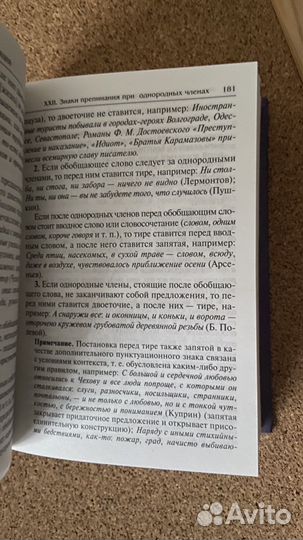 Справочник по русскому языку Розенталь