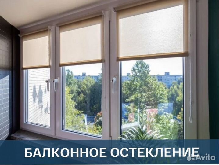 Остекление балконов и лоджий