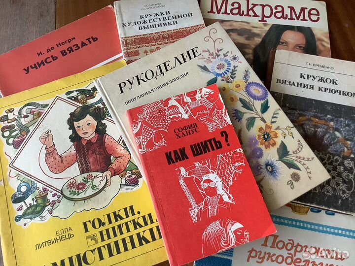 Книги по рукоделию