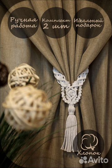 Подхваты для штор в технике макраме