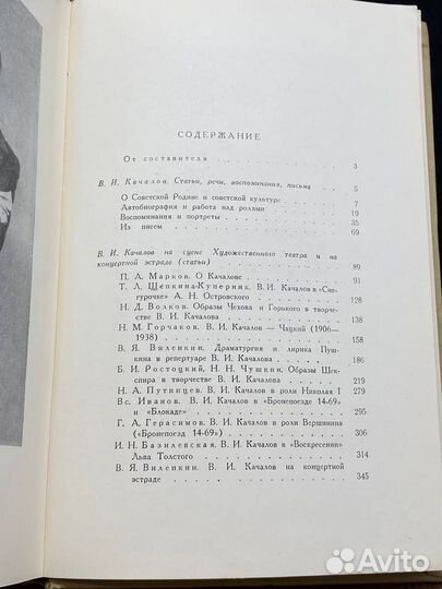 В. И. Качалов. Сборник статей, воспоминаний, писем