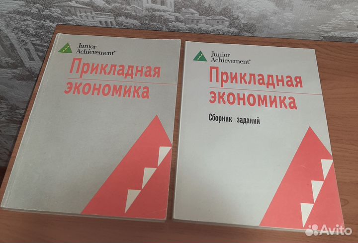 Прикладная экономика