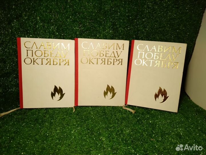 Книги Славим победу Октября песни в 3-х выпусках