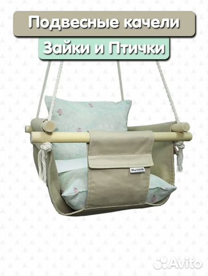 Качели подвесные