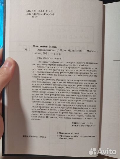 Книга Макса Максимова