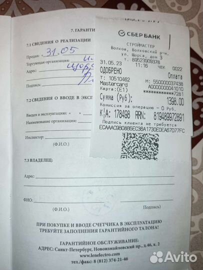Продается электросчетчик однофазный новый