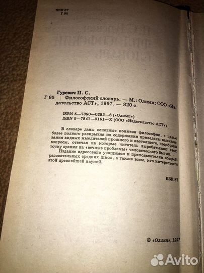 Гуревич.Философский словарь,изд.1997 г