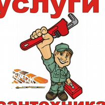 Сантехник, Серпухов