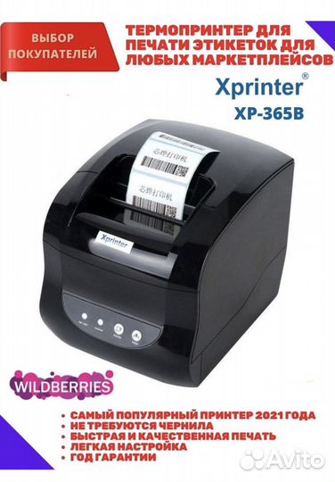 Термальный принтер