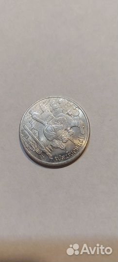 Монета 25 рублей 3 богатыря
