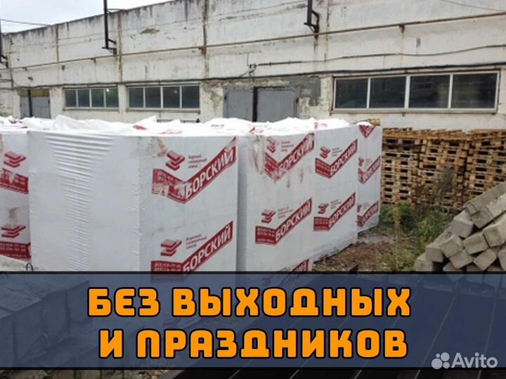 Газоблок / С разгрузкой