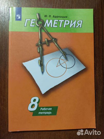 Рабочая тетрадь по геометрии 8 класс