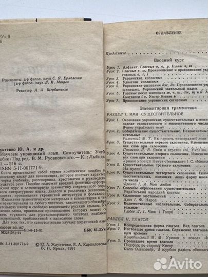 Изучаем украинский язык