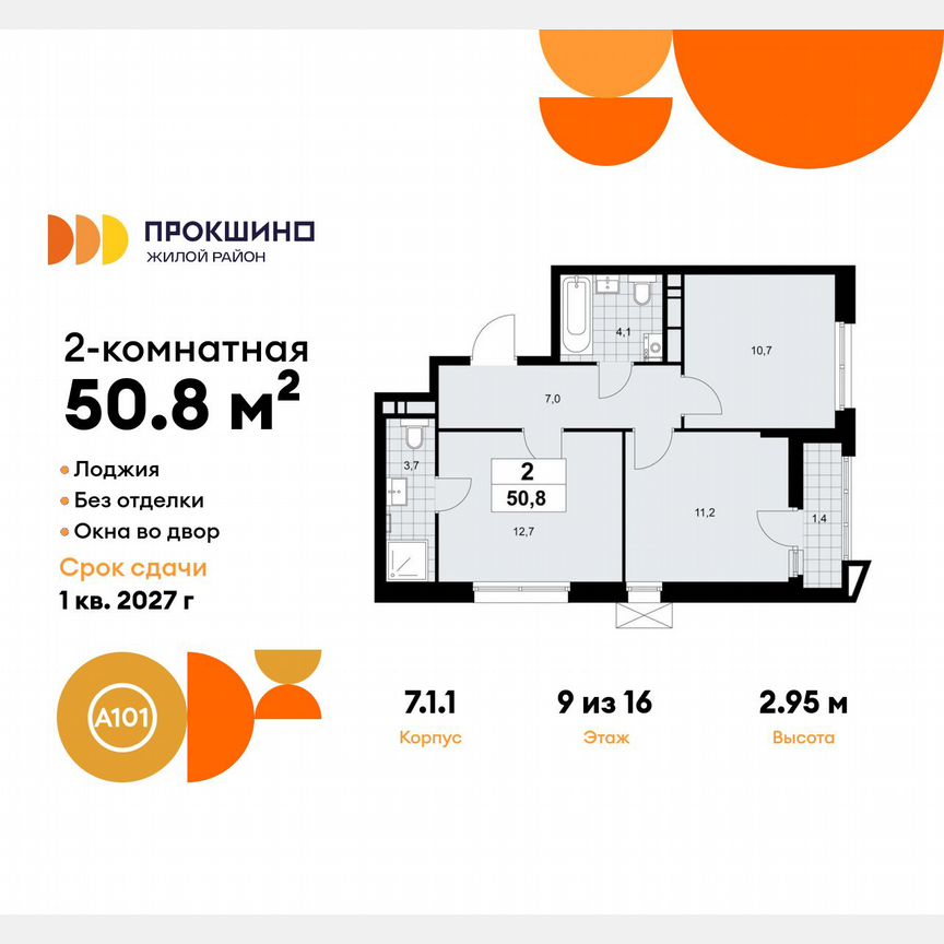 2-к. квартира, 50,8 м², 9/16 эт.